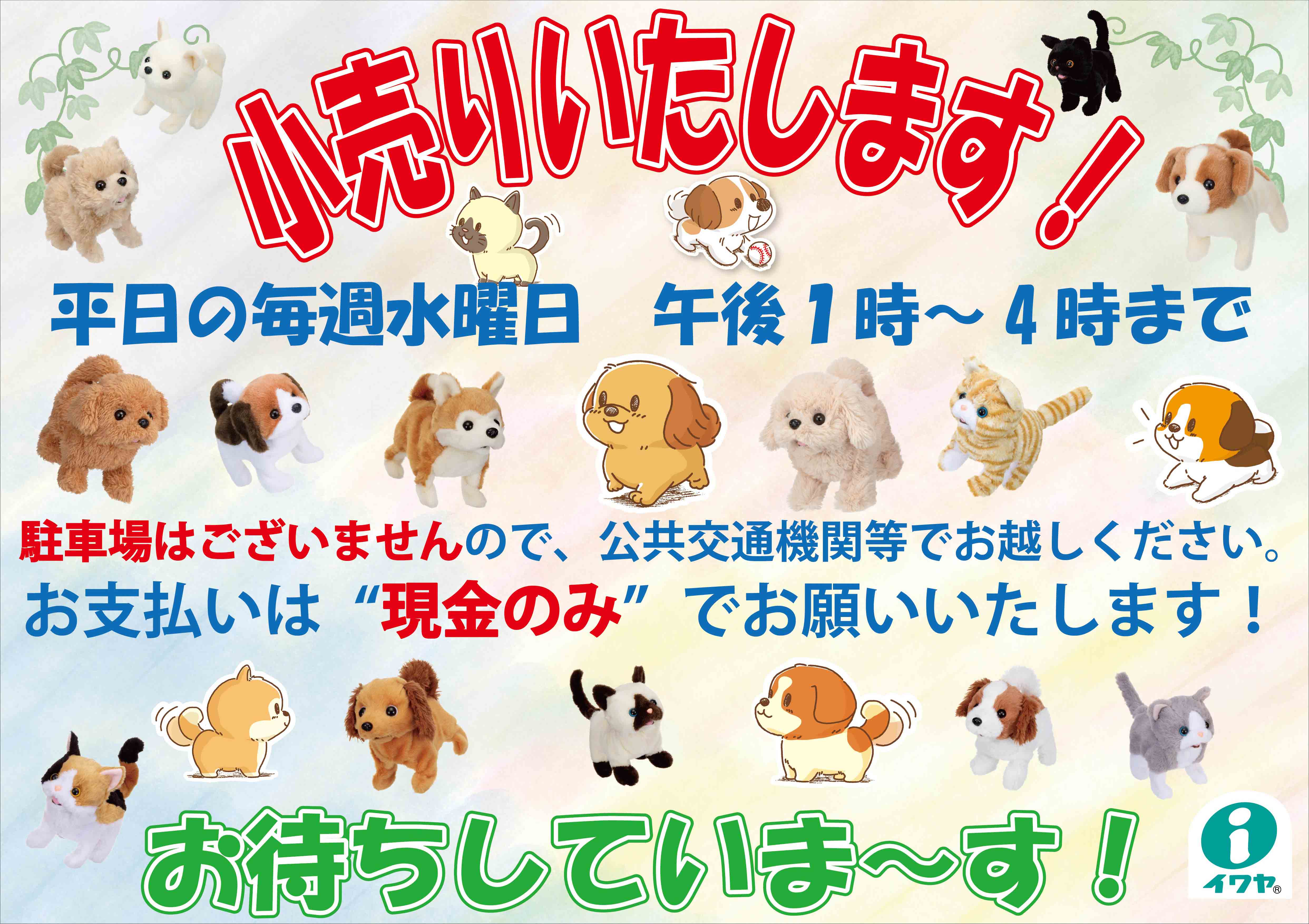 小売りしますよPOP03.jpg