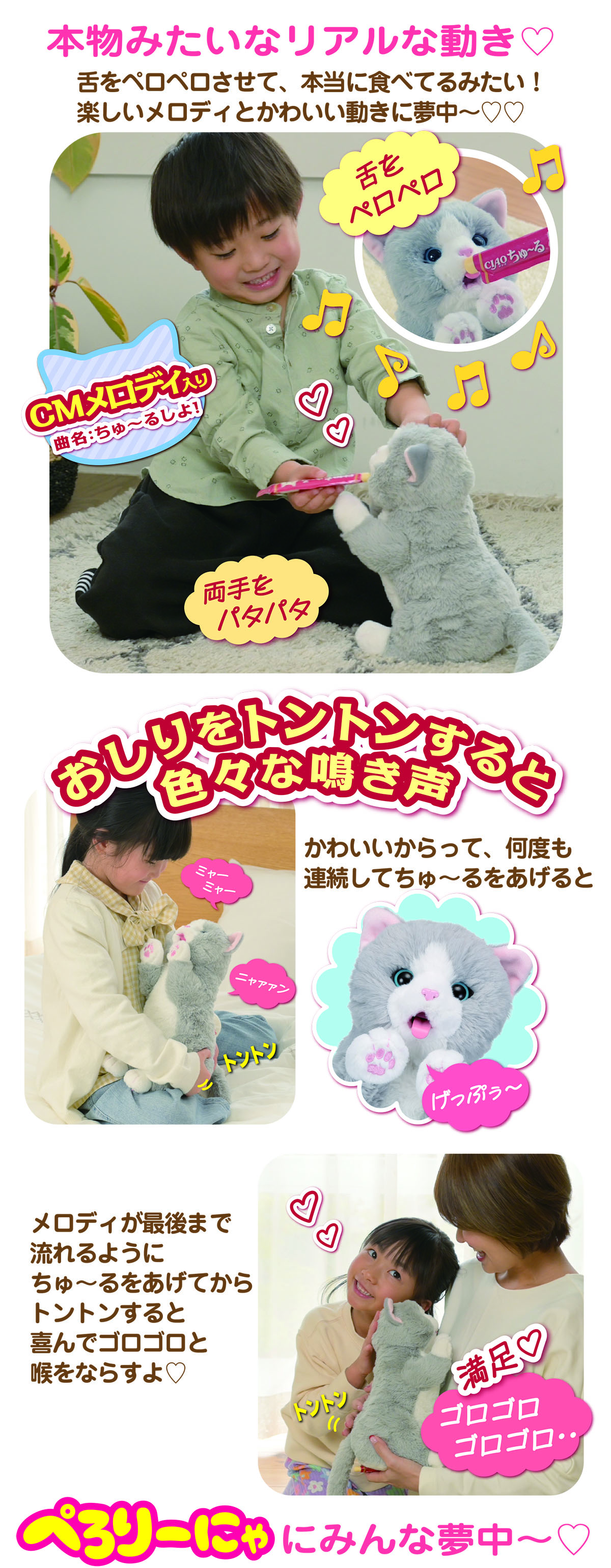 ちゅ～るちょうだい！ぺろりーにゃ