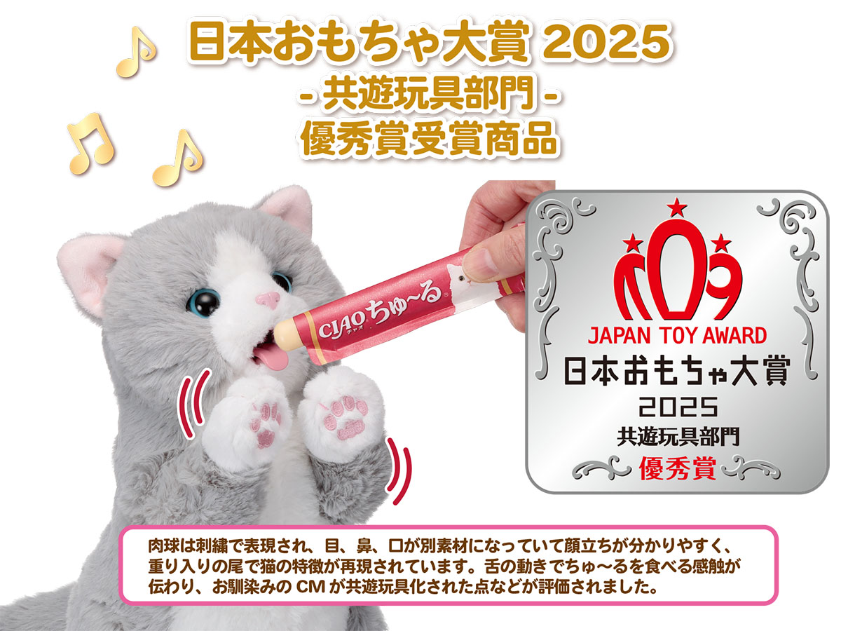 ちゅ～るちょうだい！ぺろりーにゃ