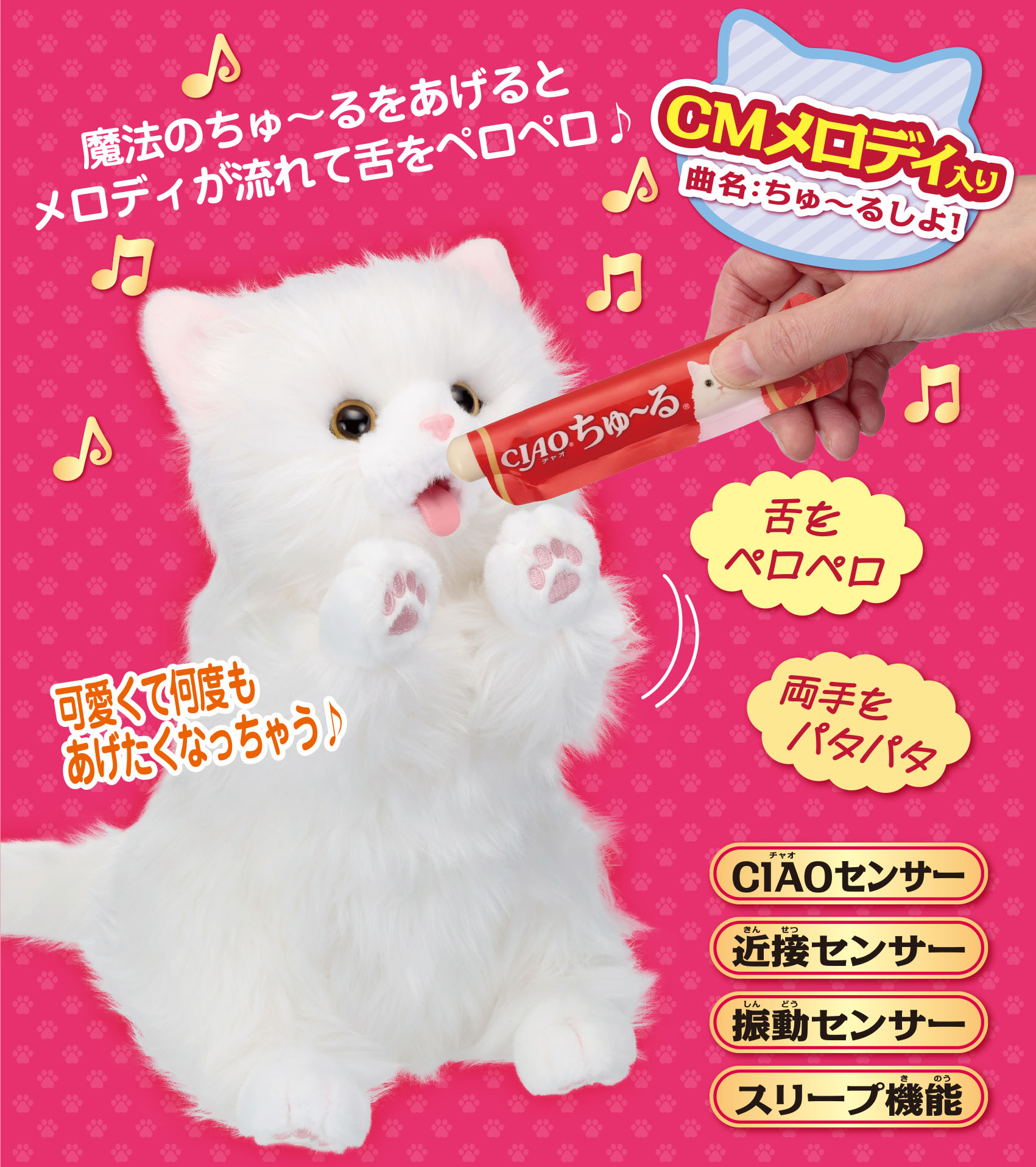 ちゅ～るちょうだい！ぺろりーにゃ