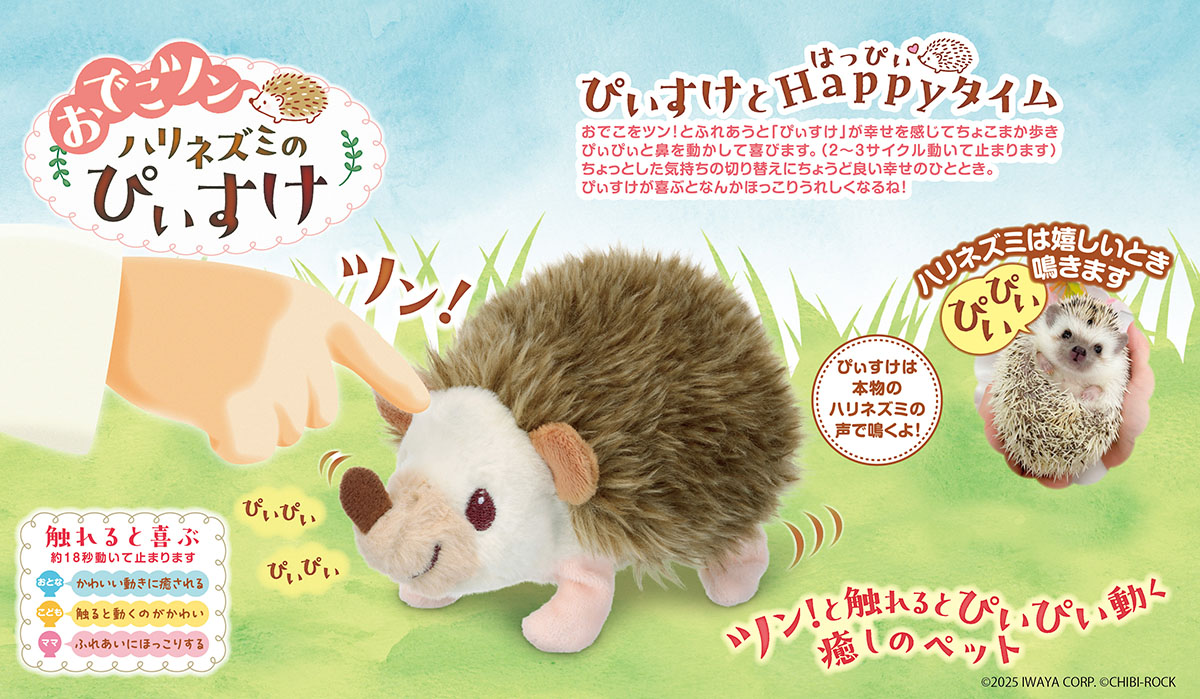 おみみパタパタ こうさぎミミィ / おみみパタパタ こうさぎユッキー
