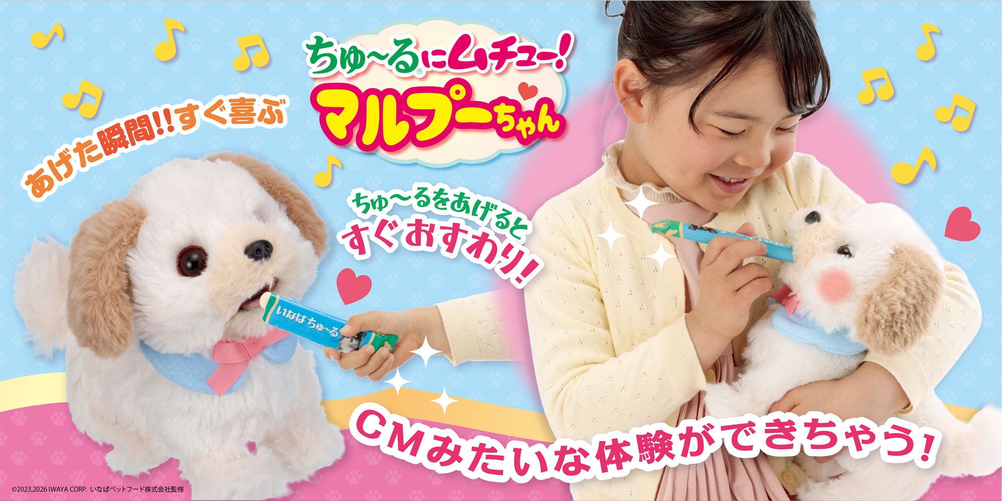 ちゅ～るにムチュー！マルプーちゃん