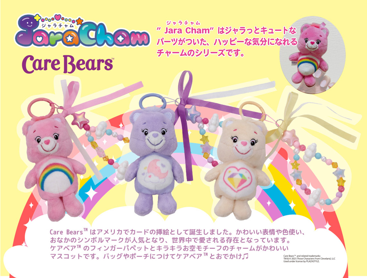 ケアベア　ヴィンテージ 3体セット　ナイルパーチ　ムチャチャkeikiii JaraChamshouhin_CareBears-
