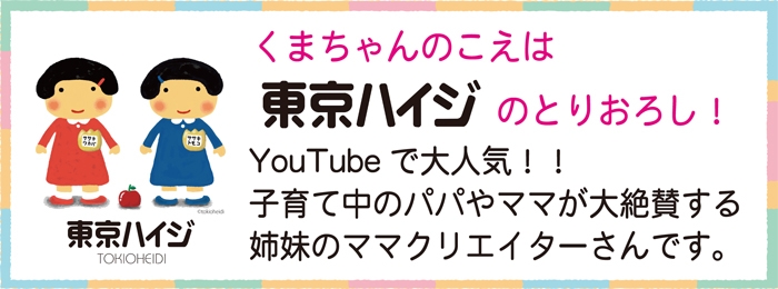 ちーちゃなほいくしさん?チアフルくまちゃん