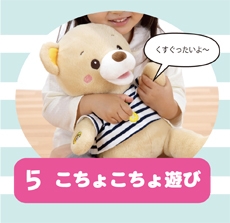 こちょこちょ遊び