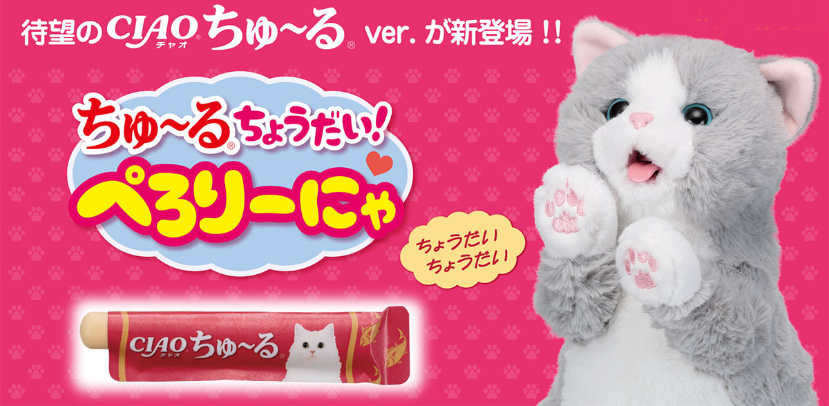 churucat_toriatukaiten.jpg