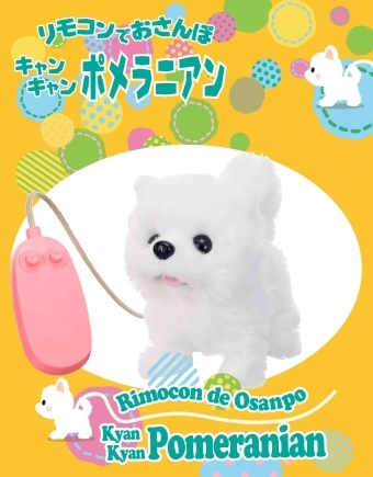 リモコンでおさんぽキャンキャンポメラニアン
