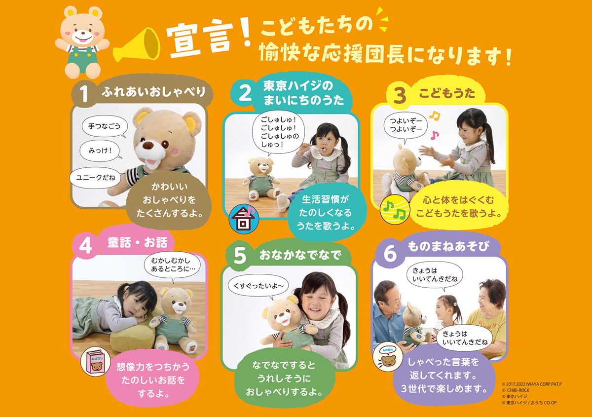 goods_31963_CheerfulBear_shoukai1.jpg