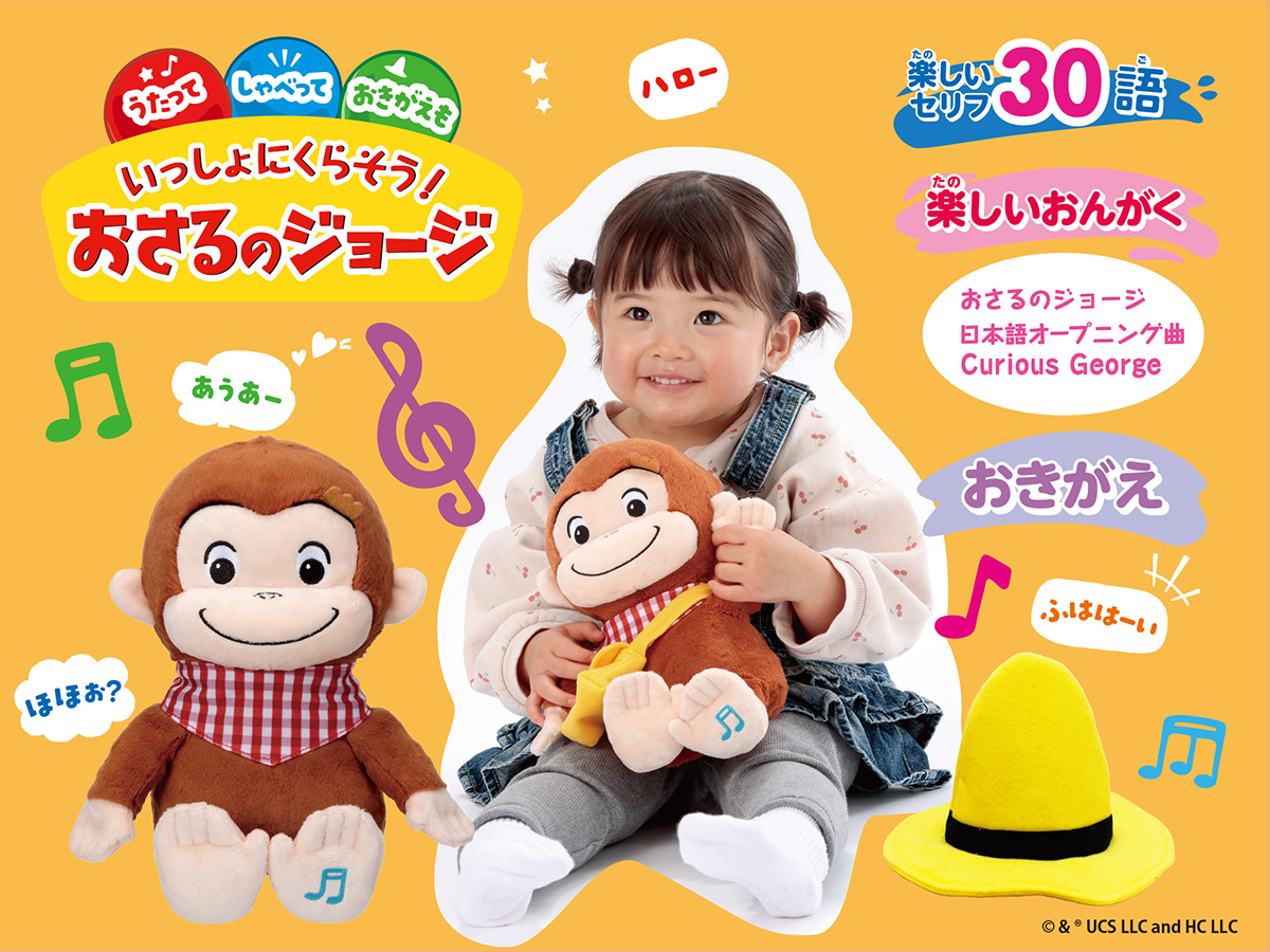 おさるのジョージ公式オンラインショップ うきうきマーケット