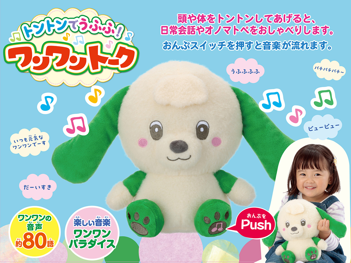 さわってカシャカシャマスコット