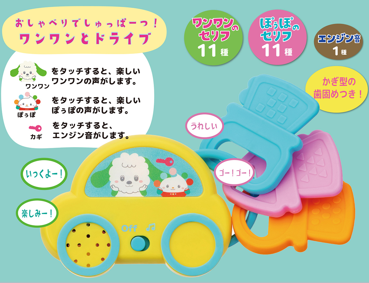 さわってカシャカシャマスコット