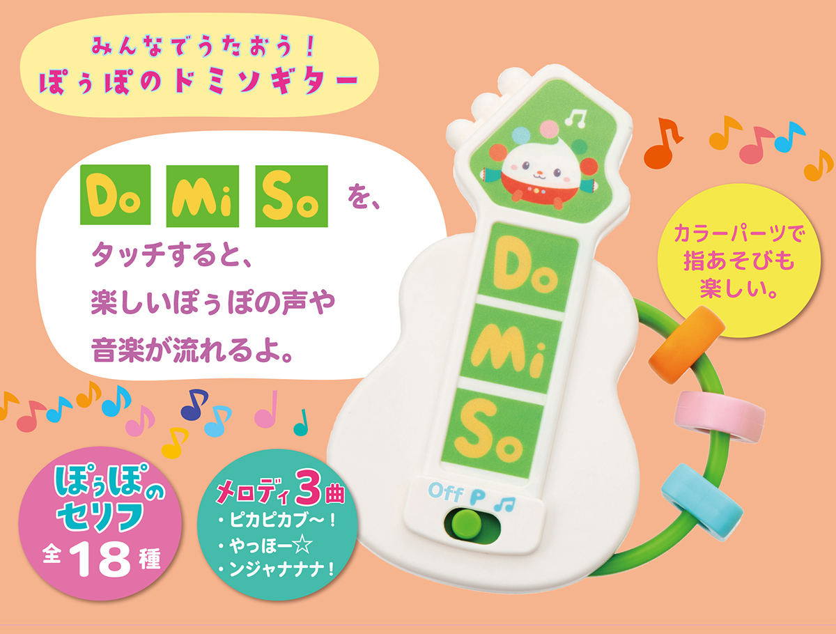 さわってカシャカシャマスコット