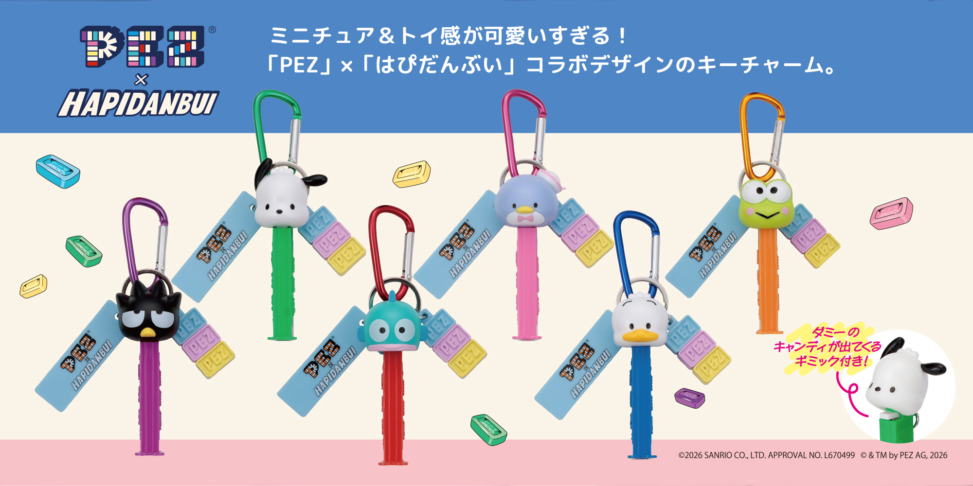 PEZはぴだんぶいPEZシリーズ