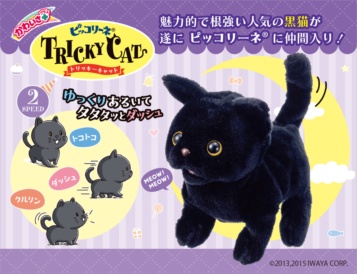 ピッコリーネシリーズ