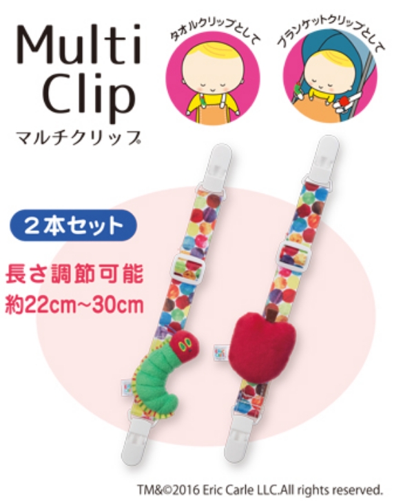 マルチクリップ(はらぺこあおむし)