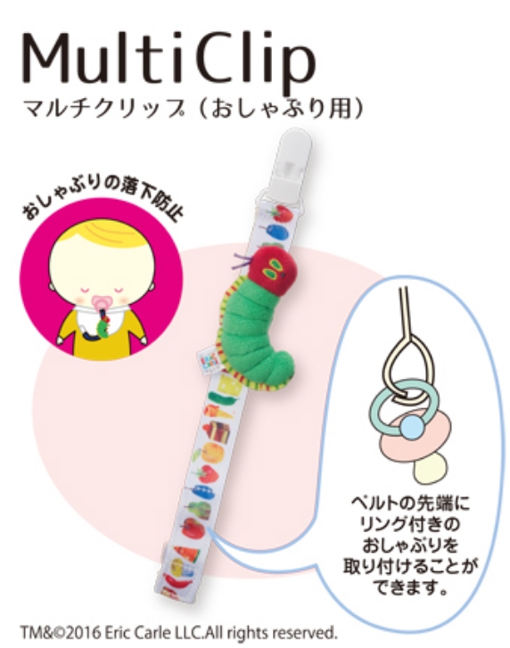 マルチクリップはらぺこあおむしフード (おしゃぶり用)