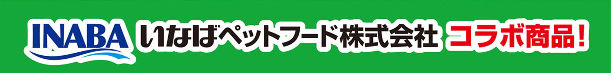 inaba2.jpg