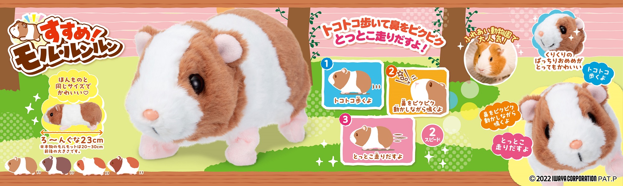 すすめ！モル・ルンルン
