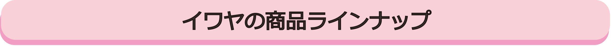 midashi_lineup.jpg