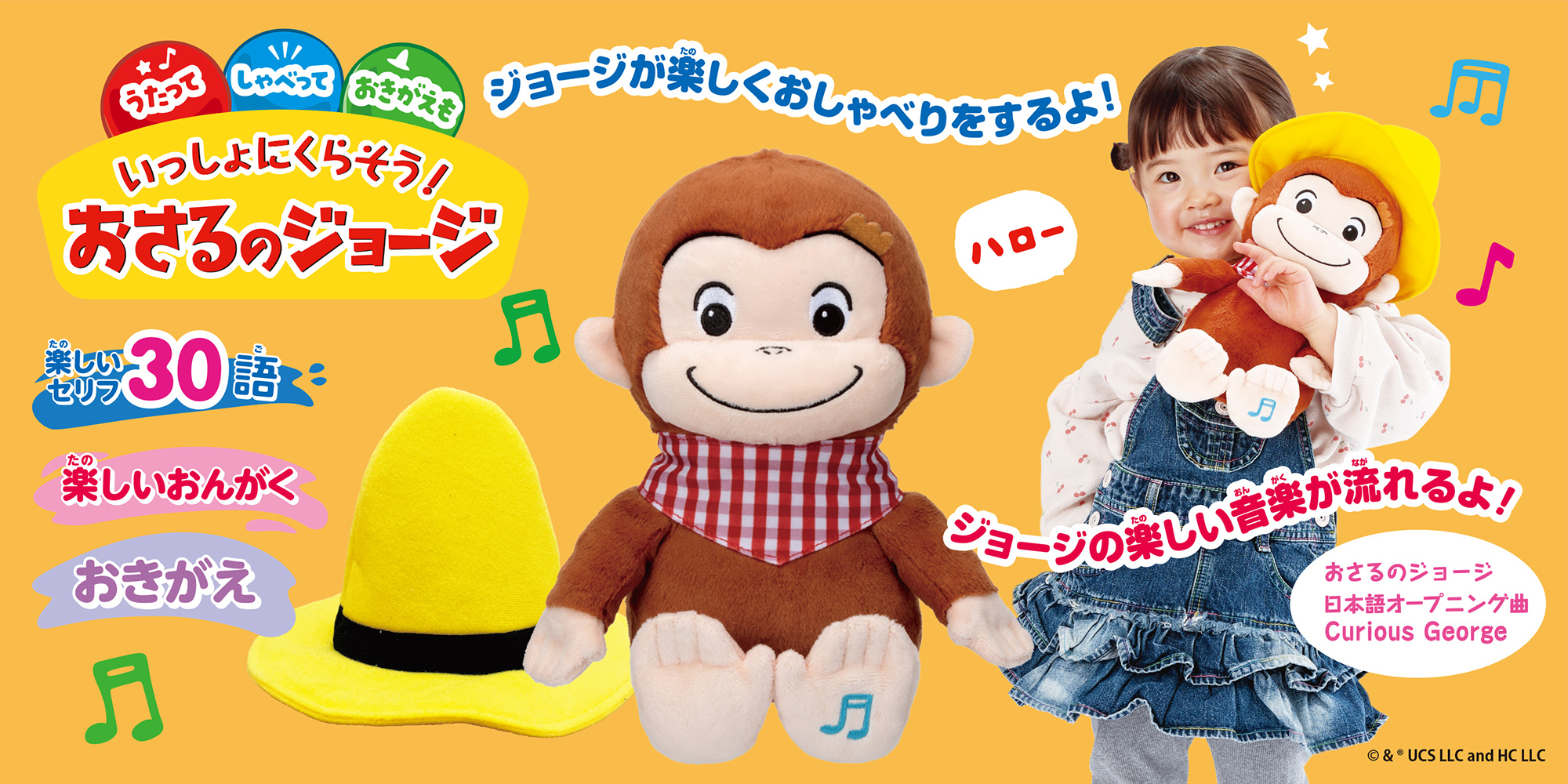 いっしょにくらそう！おさるのジョージ