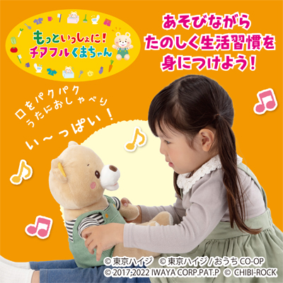 チアフルくまちゃんのページへ