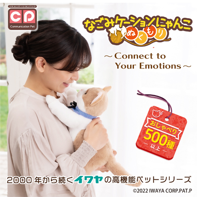 なごみケーションペットの紹介へ