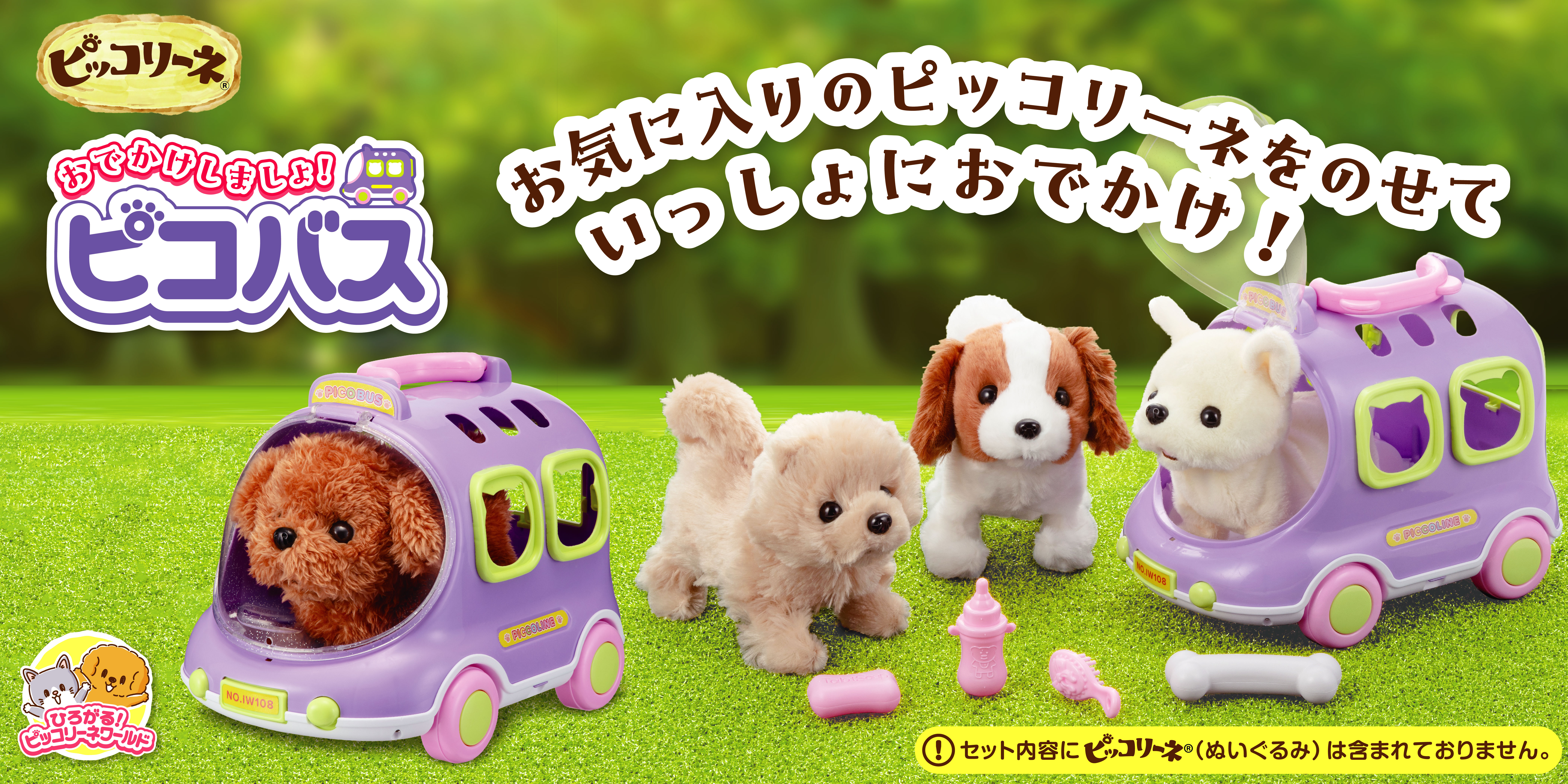 ピコバス