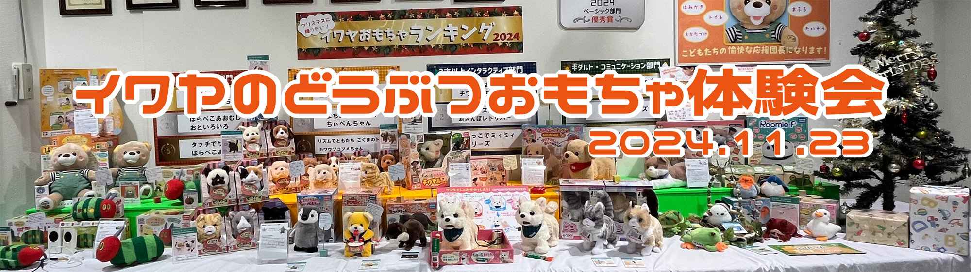 イワヤのどうぶつおもちゃ体験会