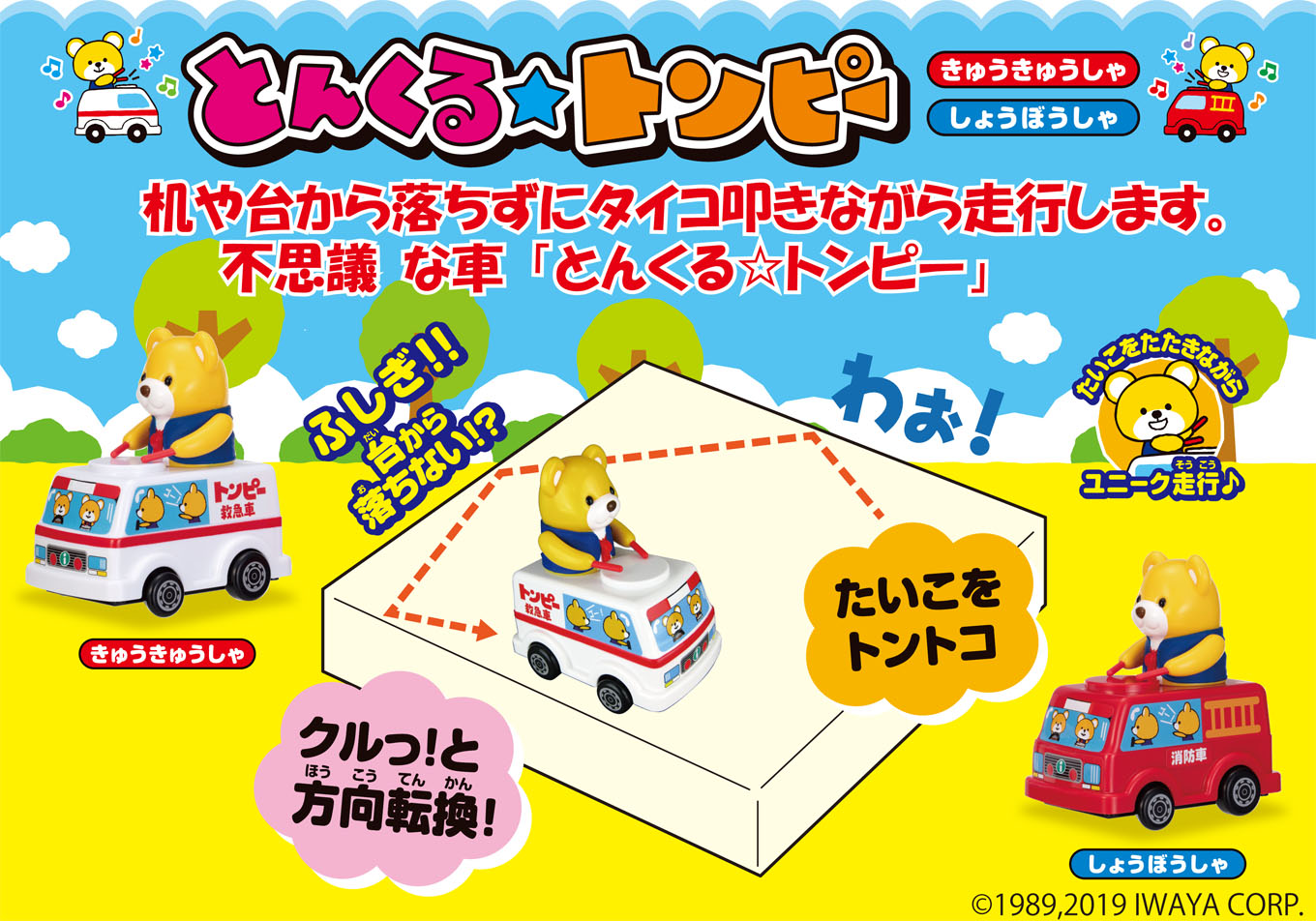こぐまのトンピー