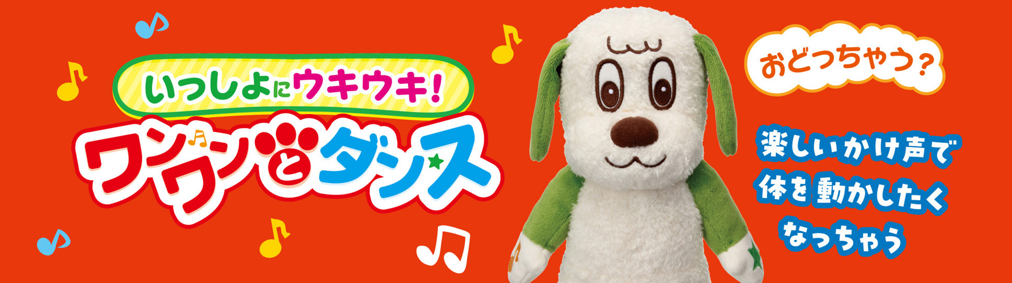 ワンワンとダンス
