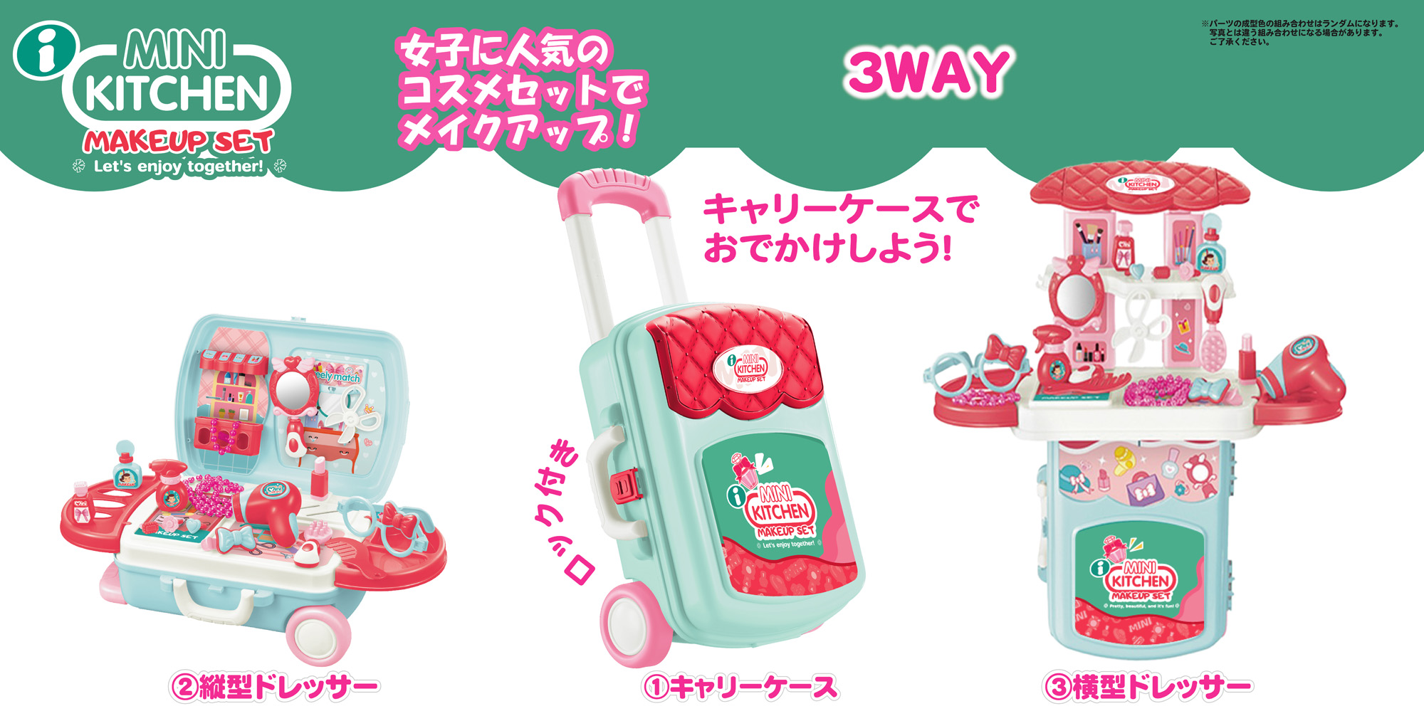 i_MINI_kitchenメイクセット