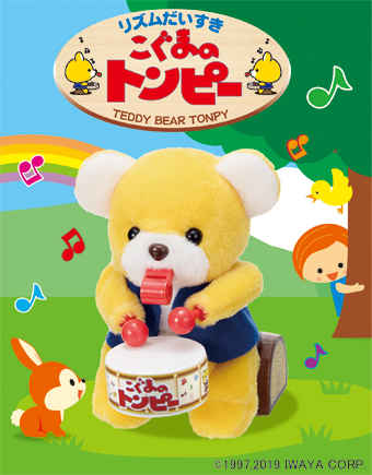 こぐまのトンピー こぐまのトンピー