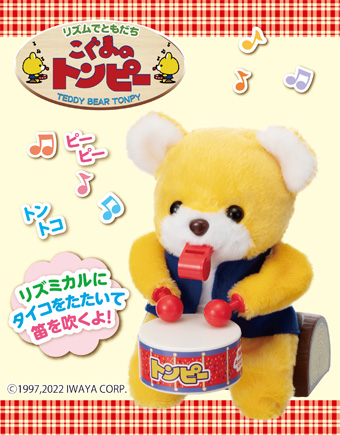 こぐまのトンピー