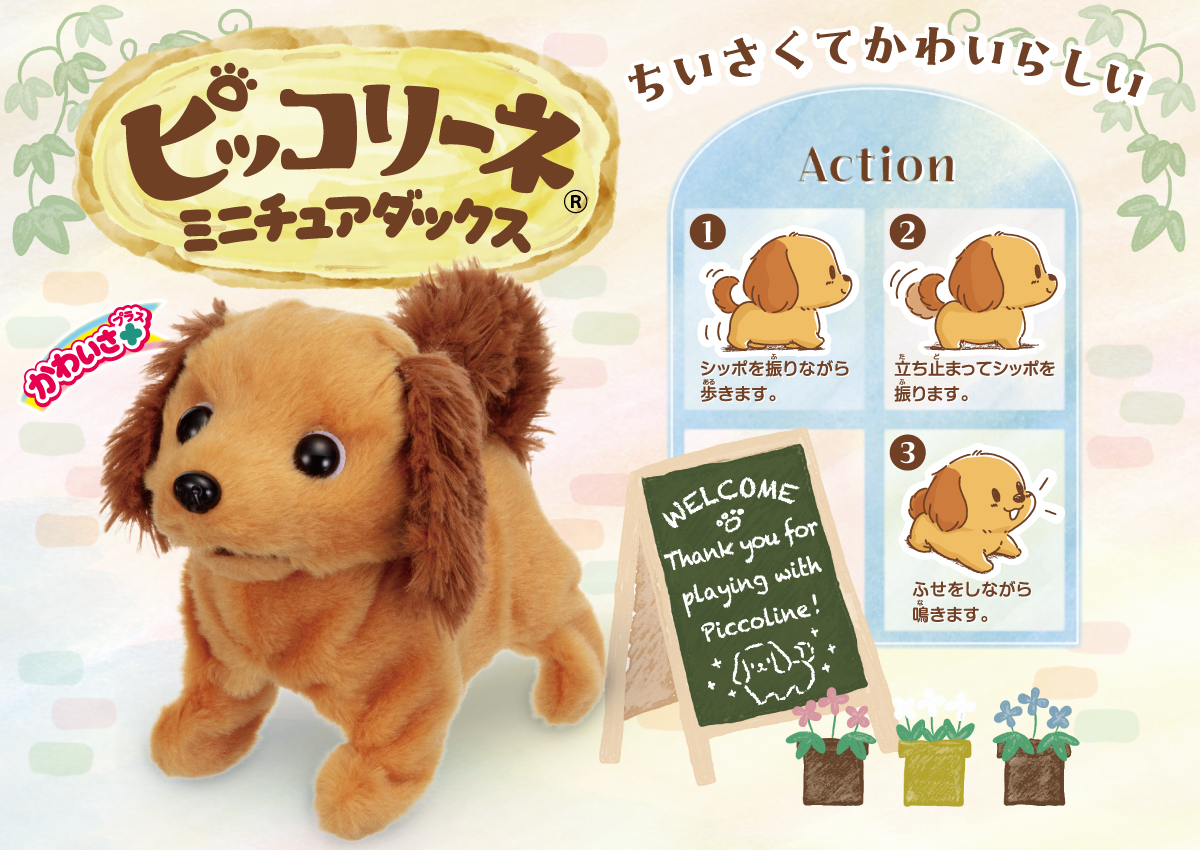 ピッコリーネ ダックスのイメージ