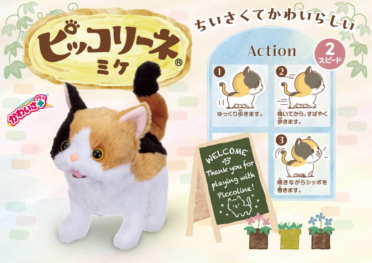 ピッコリーネ ミケのイメージ