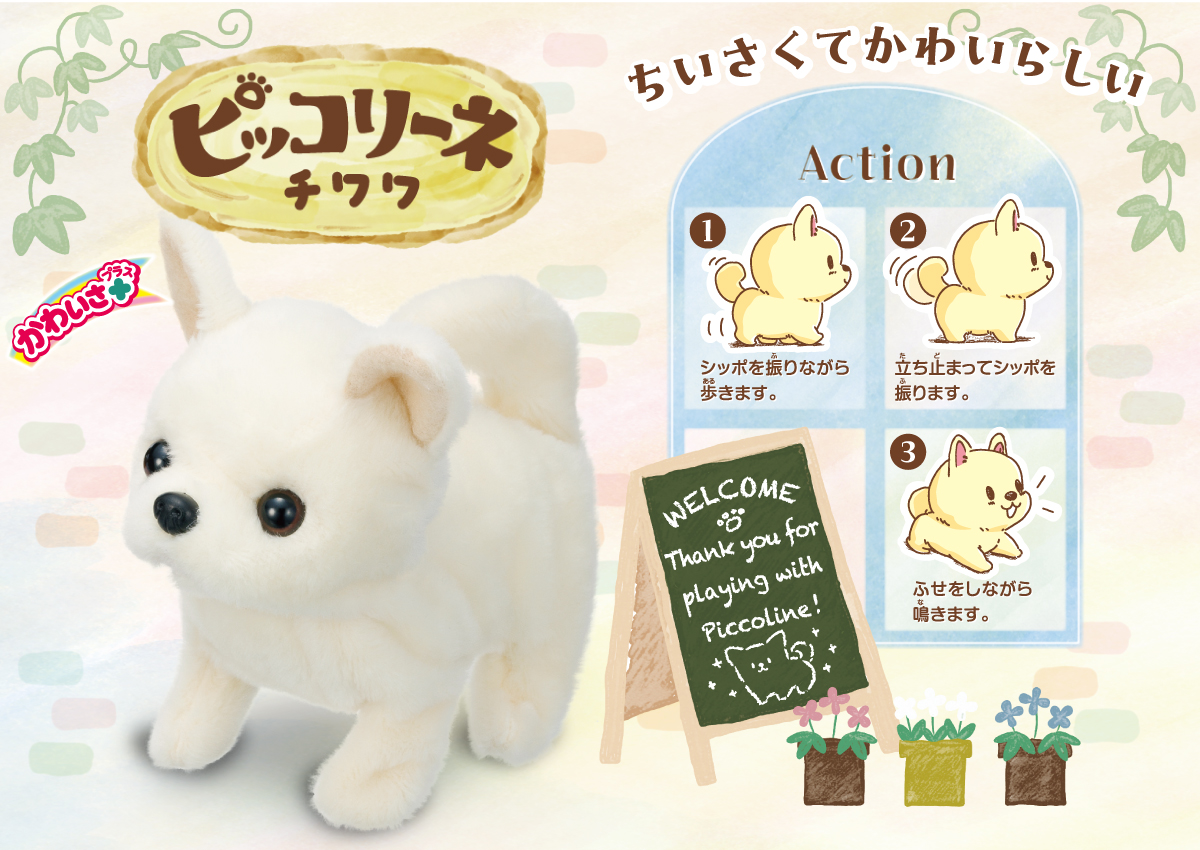 ピッコリーネシリーズ