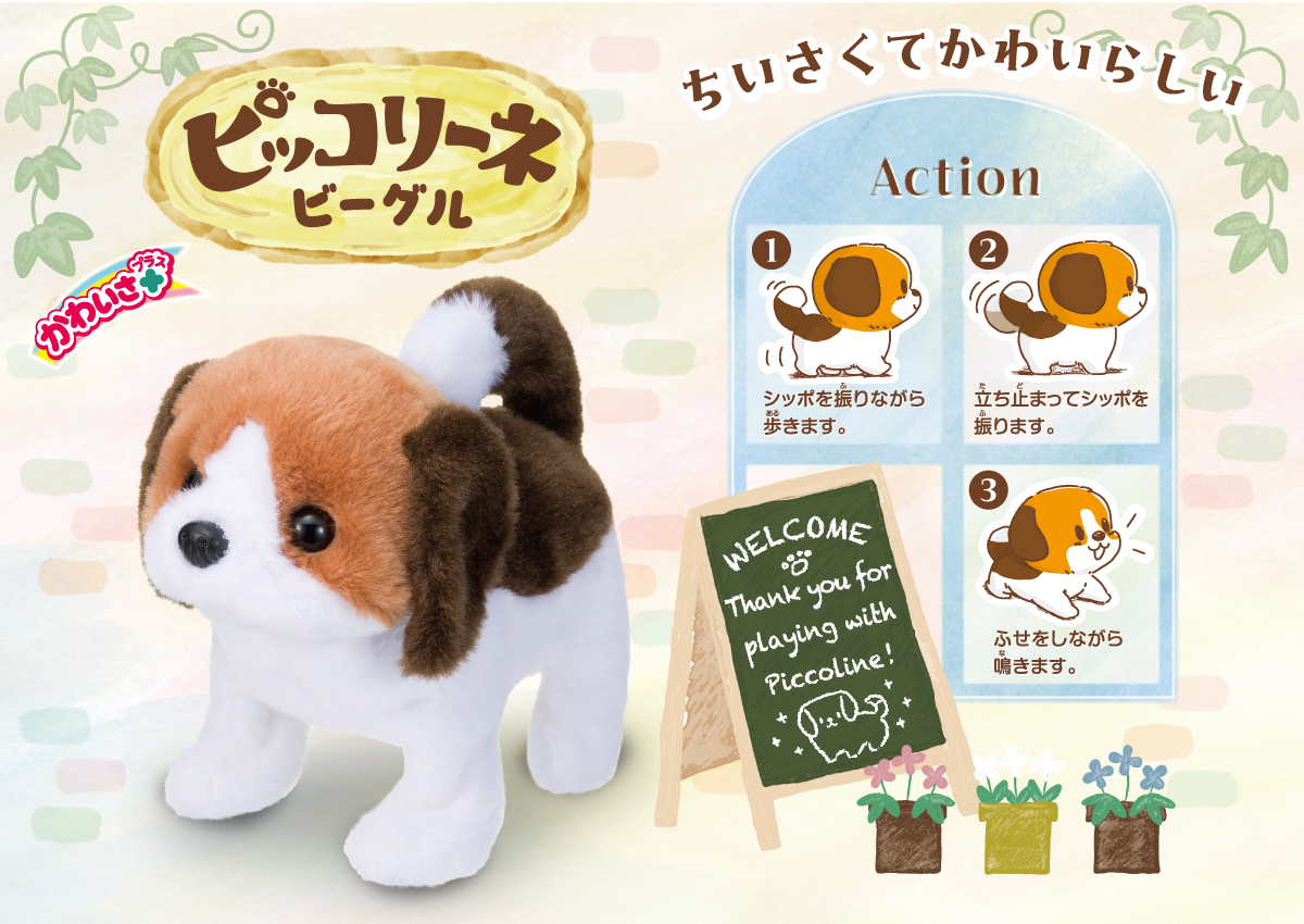 ピッコリーネシリーズ
