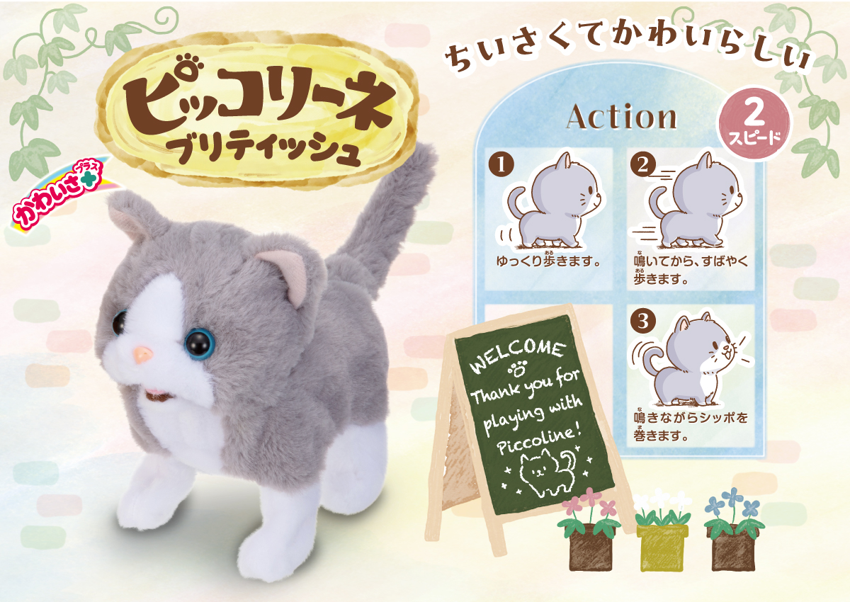 ピッコリーネシリーズ